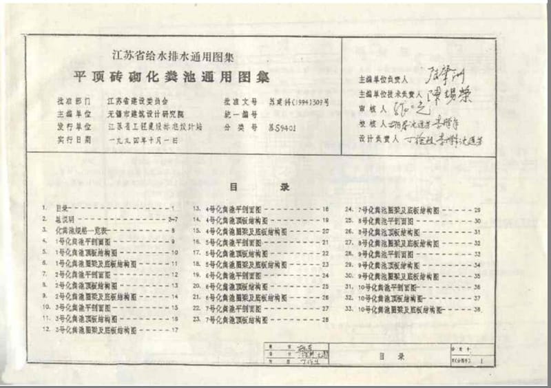 oAAA苏S9401 平顶砖砌化粪池.ppt_第2页