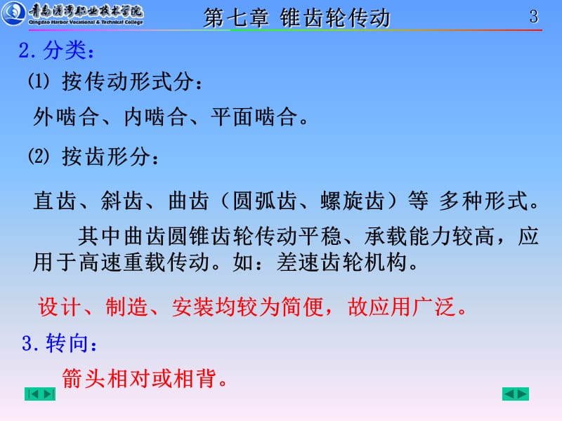 直齿锥齿轮传动齿轮的结构设计.ppt_第3页