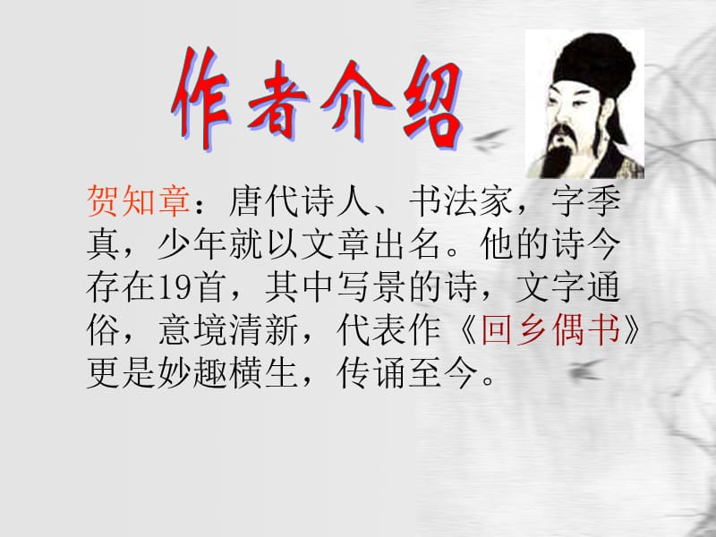 古诗两首_咏柳PPT课件.ppt_第3页