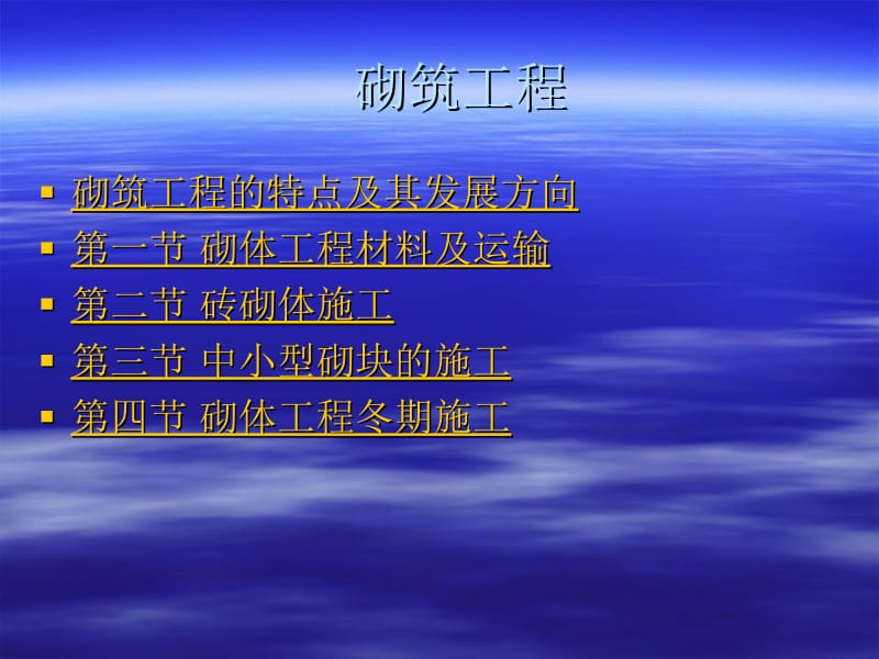 nA砌筑工程.ppt_第1页