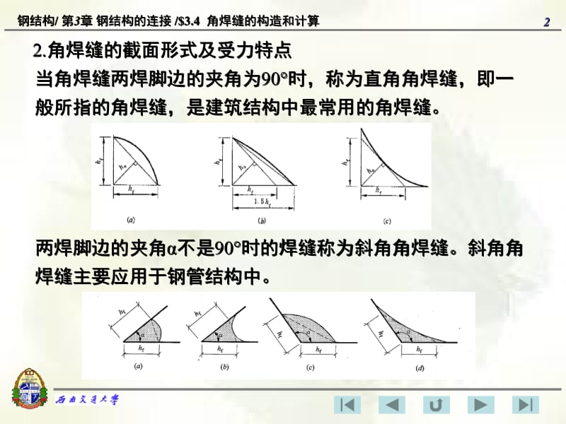 md3.4_角焊缝的构造和计算.ppt_第2页