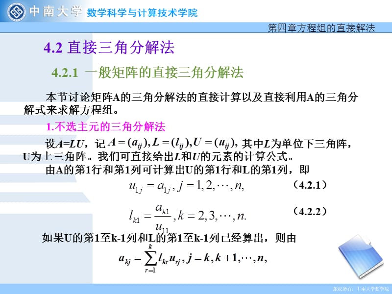 直接三角分解法课件.ppt_第2页