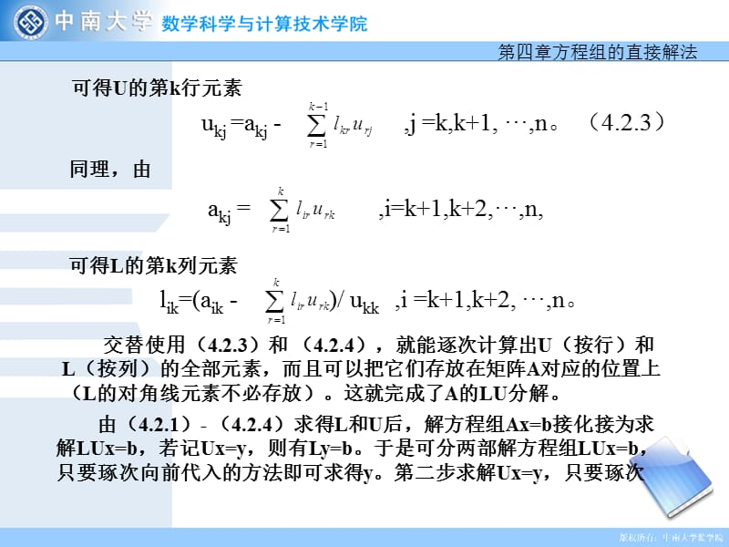 直接三角分解法课件.ppt_第3页