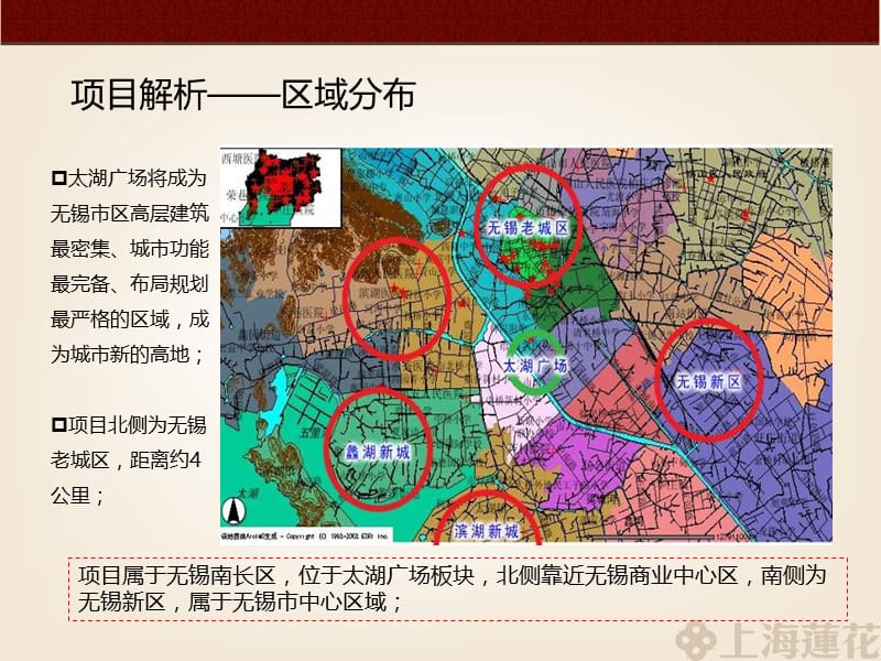 无锡天赐燕莎商务中心物业发展建议报告.ppt_第3页