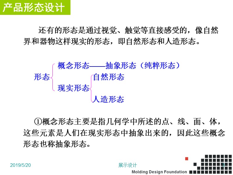 工业产品造型设计.ppt_第3页