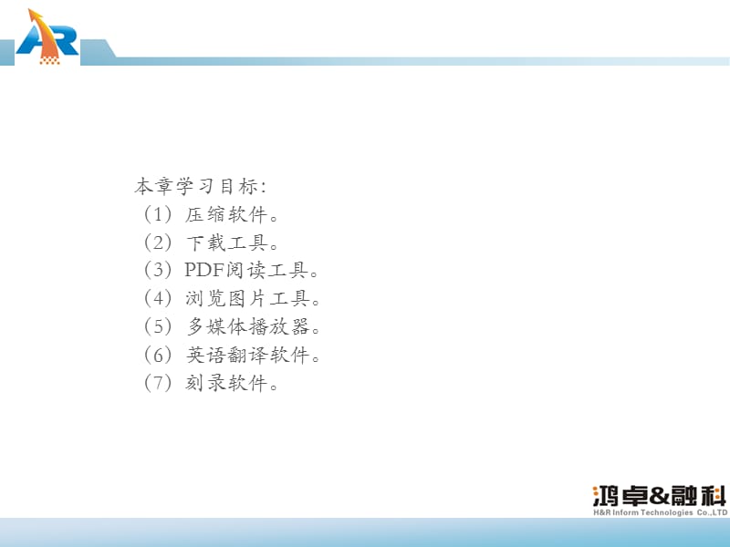 电脑常用办公软件.ppt_第1页