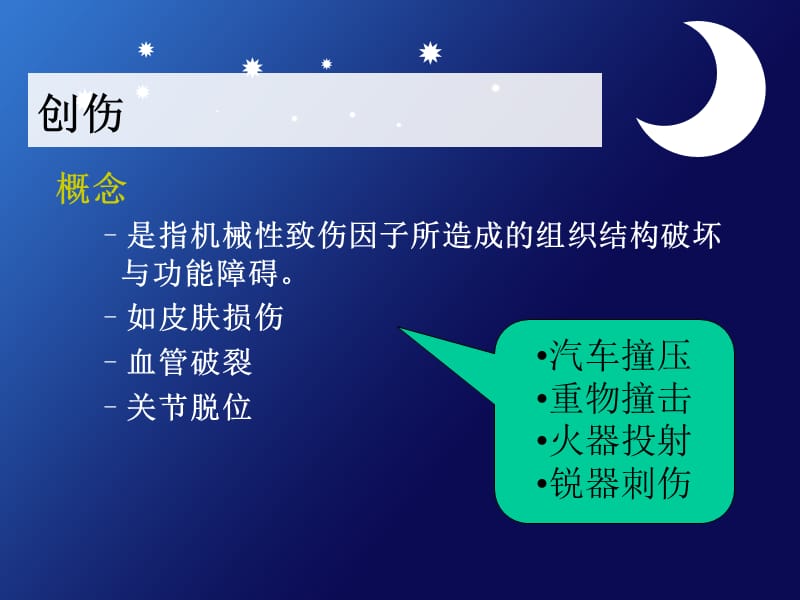 意外伤害现场急救止血.ppt_第2页