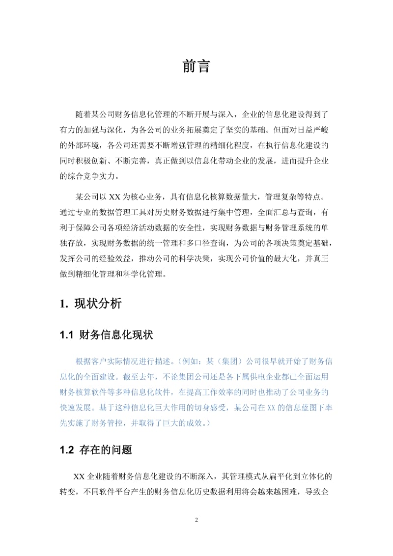 某公司电子会计档案解决方案(单体企业).doc_第3页