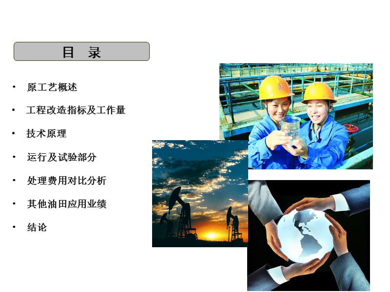 北京欧泰克公司曙一联污水站运行情.ppt_第2页