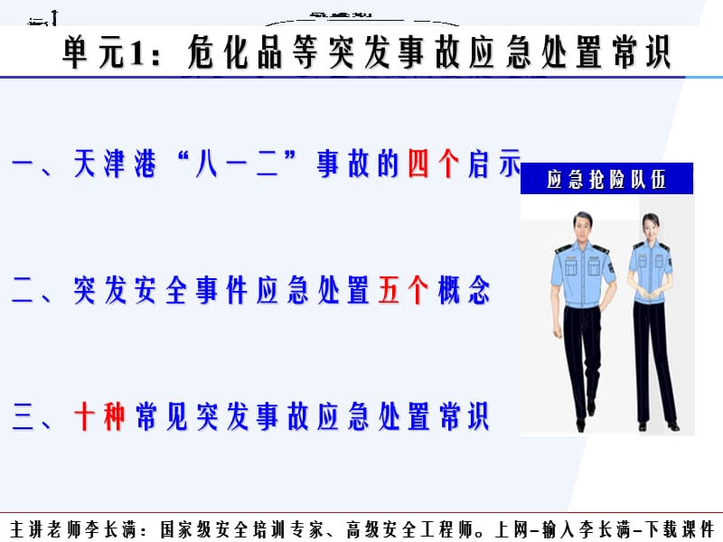 危化品等突发事故应急处置常识案例实例.ppt_第1页