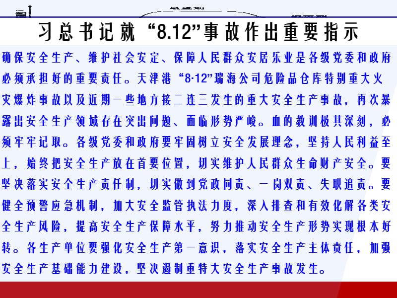 危化品等突发事故应急处置常识案例实例.ppt_第3页