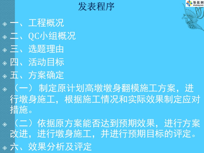 【QC】悬浇桥高墩施工外不雅质量操纵-PPT[精彩].ppt_第2页