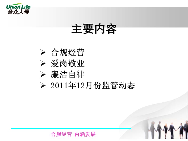 合规经营廉政教育(最终版).ppt_第2页