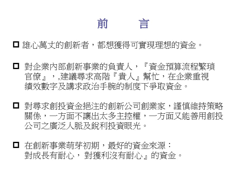 指导教授卢渊源博士学生m924012040郑志恒07.ppt_第3页