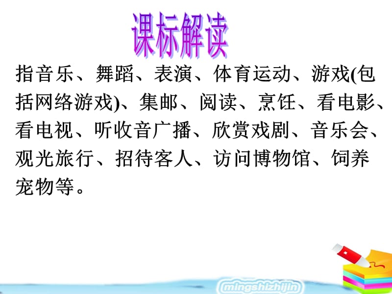 指音乐舞蹈表演体育运动游戏包括网络游戏.ppt_第2页