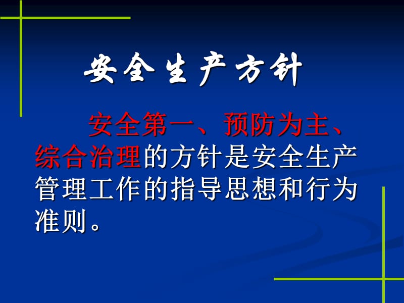 20192015班组安全教育.ppt_第2页