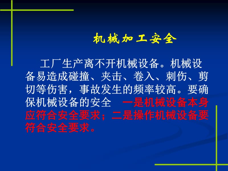 20192015班组安全教育.ppt_第3页