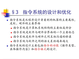 指令系统的设计和优化.ppt