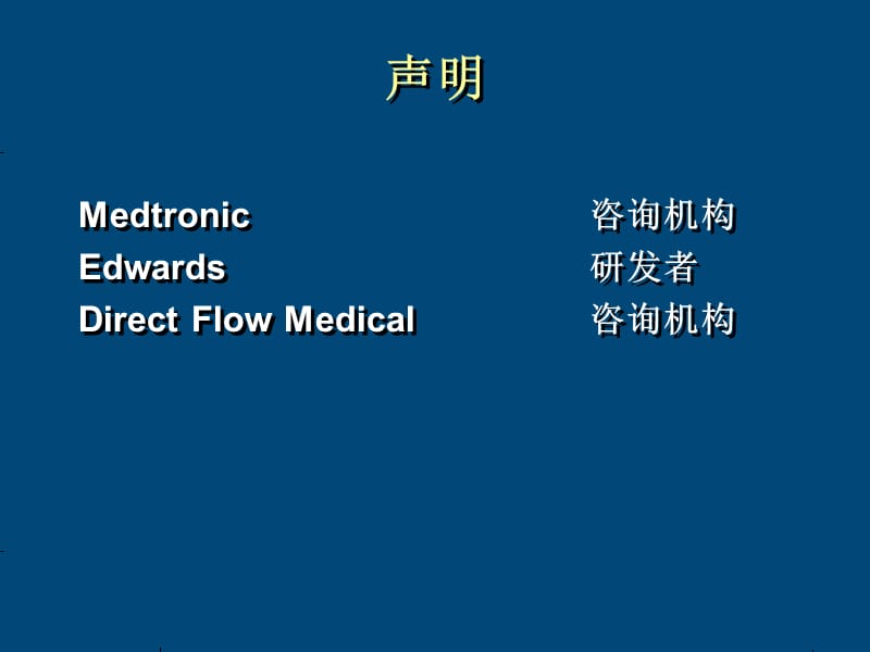 更多经皮瓣膜介入治疗循环支持.ppt_第2页