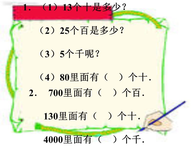 整百整千加减法的口算.ppt_第2页