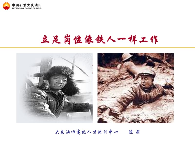 大庆精神(2014年基层站队).ppt_第1页