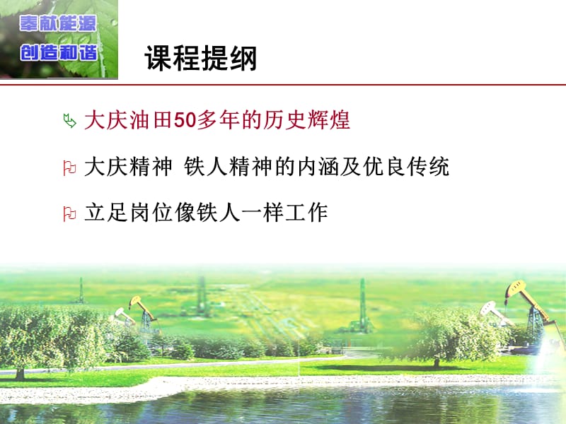 大庆精神(2014年基层站队).ppt_第2页