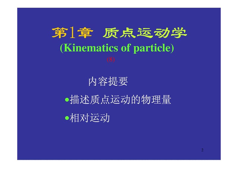 201915651932大学物理力学课件.ppt_第2页