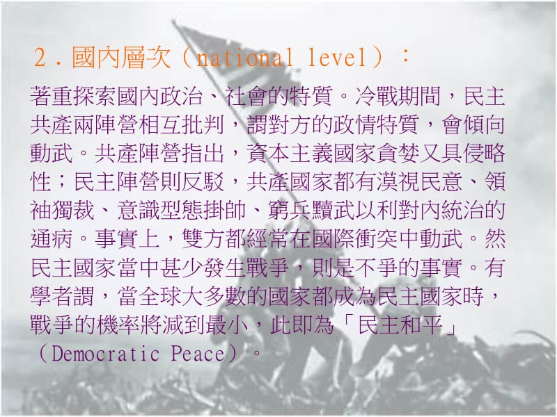 战争与和平东西冷战的由来与终结.ppt_第3页