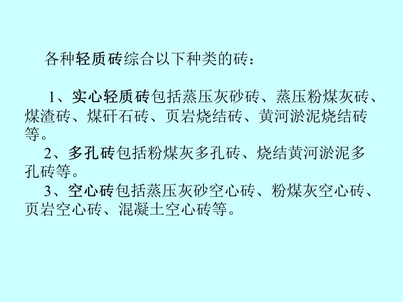 【大学课件】《建筑工程概预算》课件-下篇：计量与计价-3.ppt_第2页