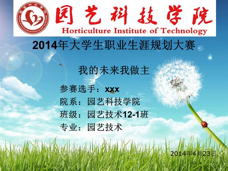 20192014年大学生职业生涯规划.ppt_第1页