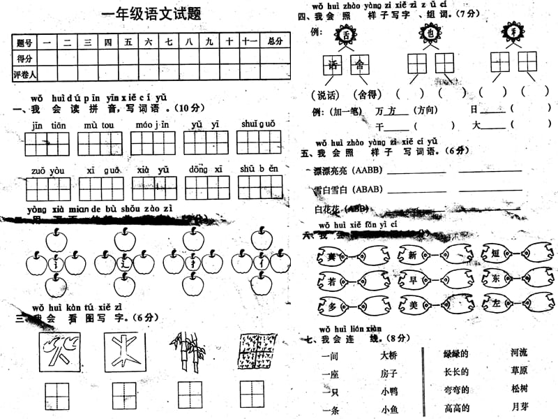 20192011年秋一年级语文上期末考试卷.ppt_第1页