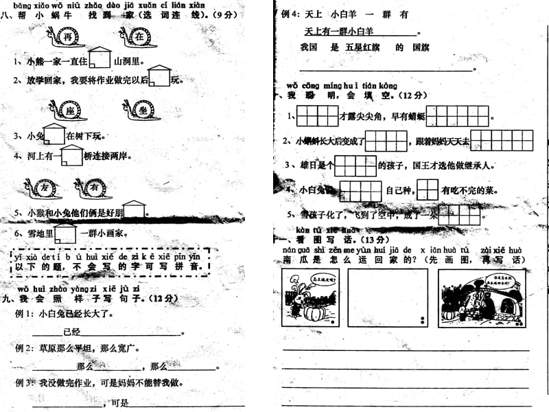 20192011年秋一年级语文上期末考试卷.ppt_第2页