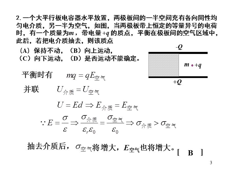 20192010年《大学物理2》总复习.ppt_第3页