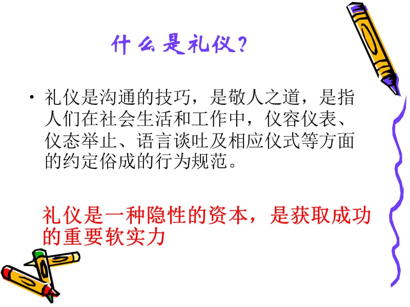 政务礼仪正式1.ppt_第3页