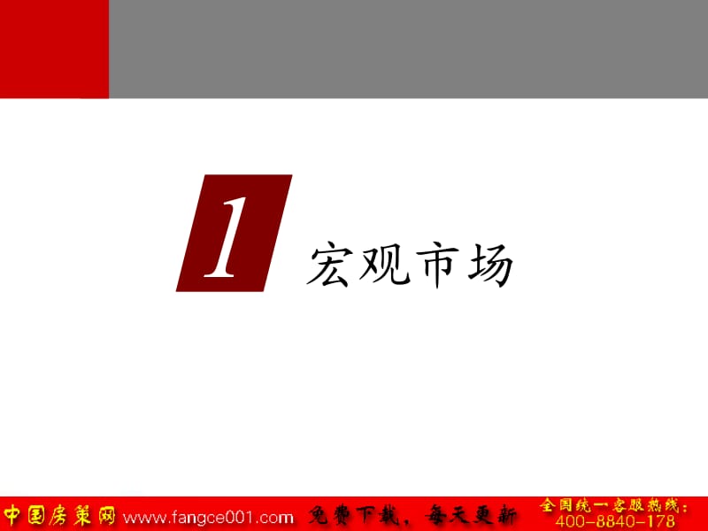 oAAA2012年9月南充下中坝项目市场及客户研究报告.ppt_第2页