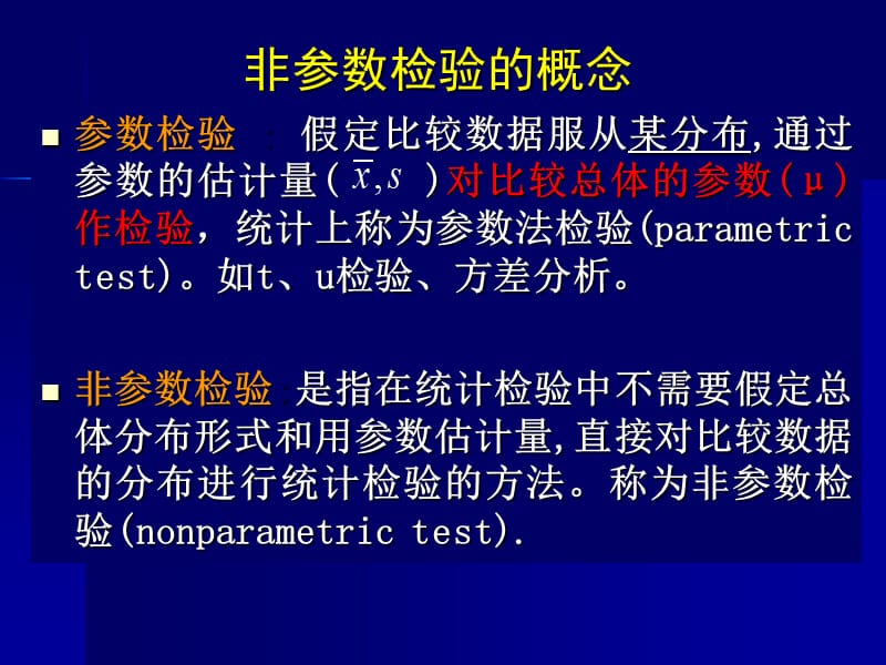 秩转换的非参数检验-医学统计.ppt_第3页