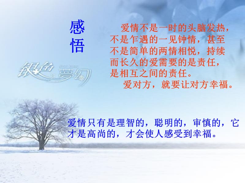 早恋美丽的错误花开应有时.ppt_第2页