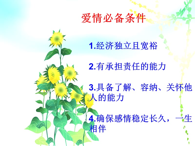 早恋美丽的错误花开应有时.ppt_第3页