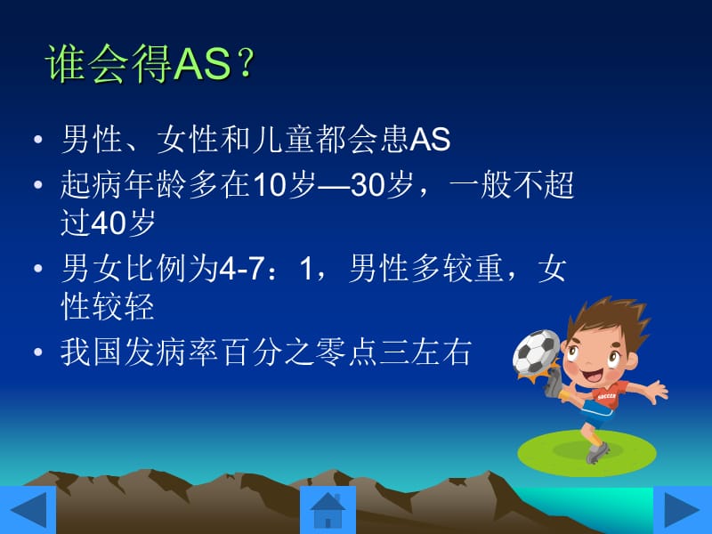 强直性脊柱炎的护理PPT课件.ppt_第3页