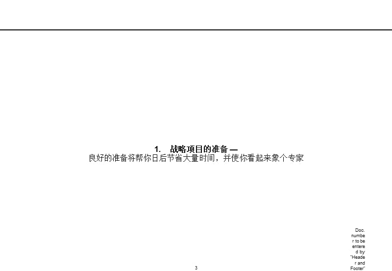 战略项目的流程内容与方法ppt课件.ppt_第3页