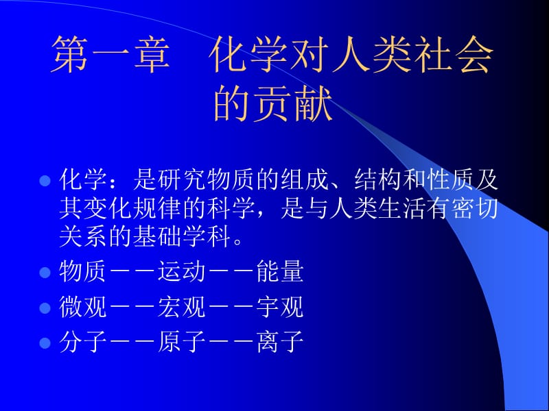 化学与环境保护生物工程学院张志斌20072.ppt_第2页