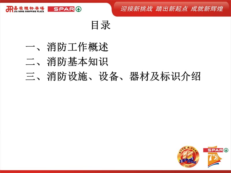 商场消防培训PPT课件.ppt_第2页