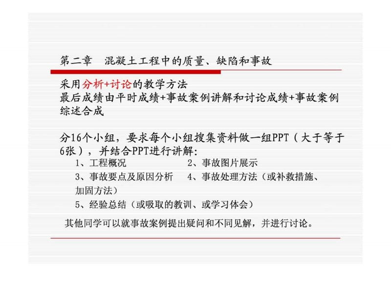 土木工程质量事故分析及处理第二章.ppt_第1页