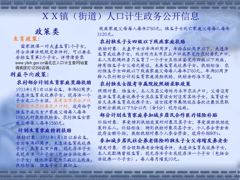 政务村务公开规范.ppt_第2页