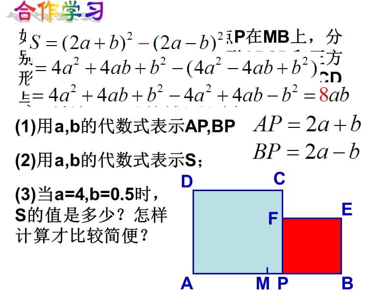 整式的化简.ppt_第3页