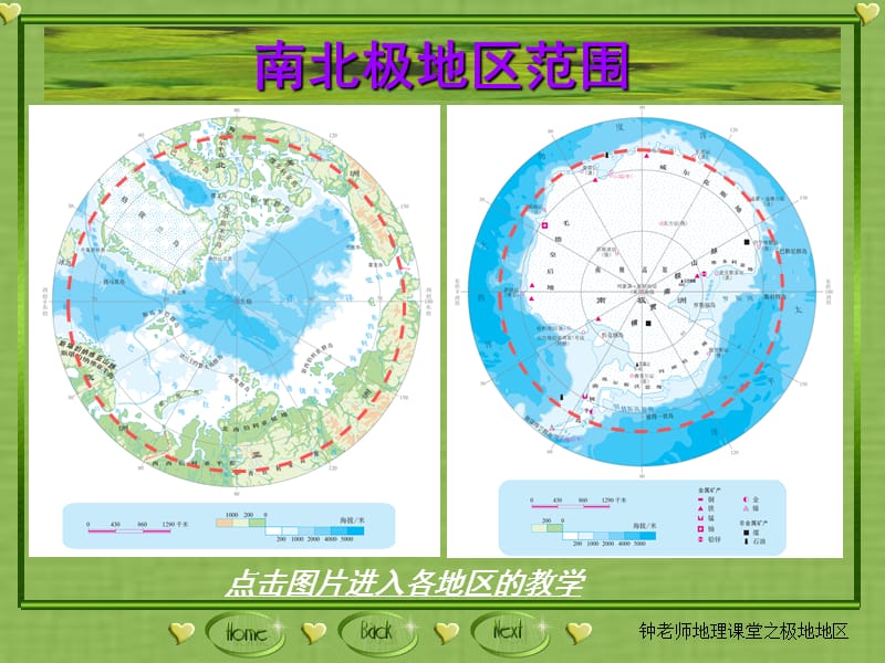 地理课件初中高中高考极地地区435667.ppt_第3页