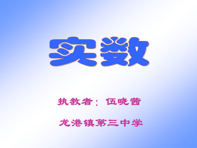 执教者伍晓茜.ppt_第1页