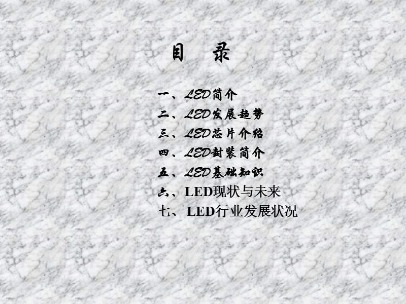 最全面的LED知识培训资料.ppt_第2页