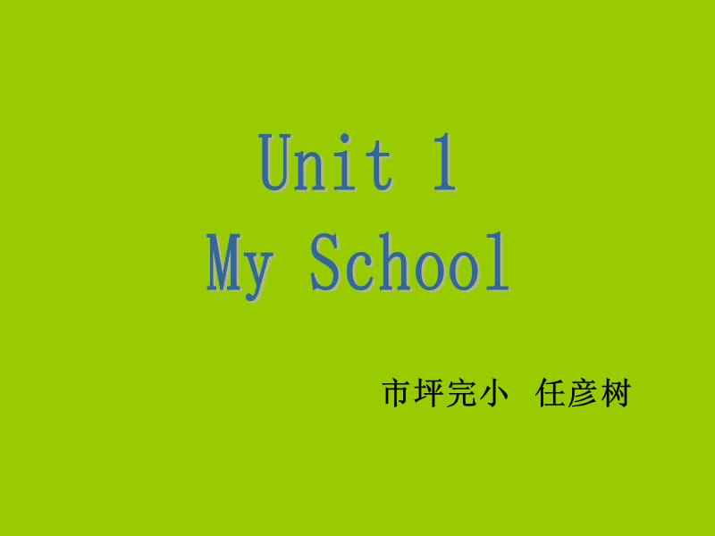 2019PEP人教版小学四年级英语下册Unit1OurSchool课件PPT.ppt_第1页