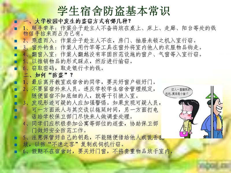 安全在我心.ppt_第2页